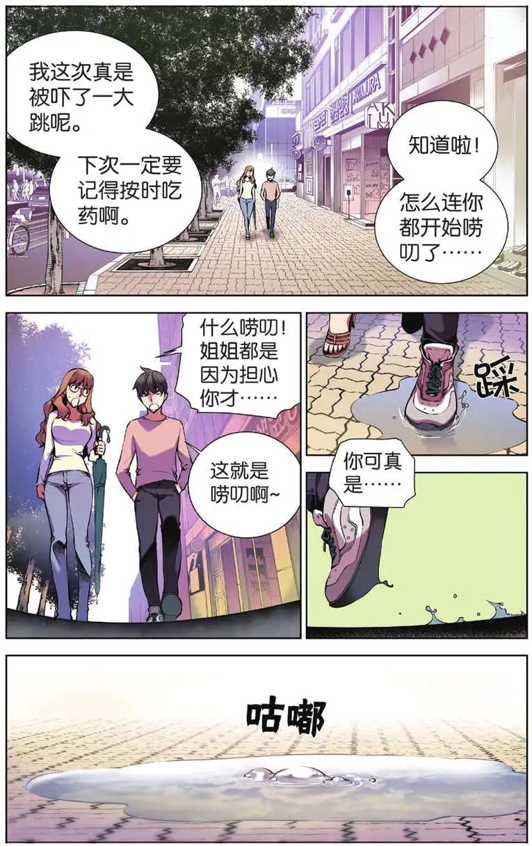 《波动》第02回 第23页