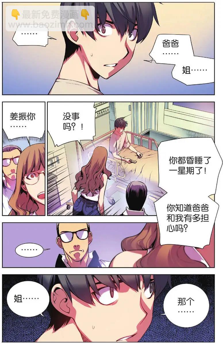 《波动》第02回 第5页