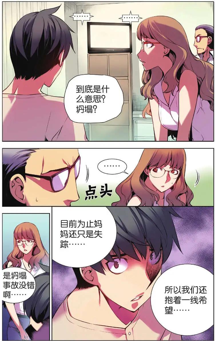 《波动》第02回 第6页