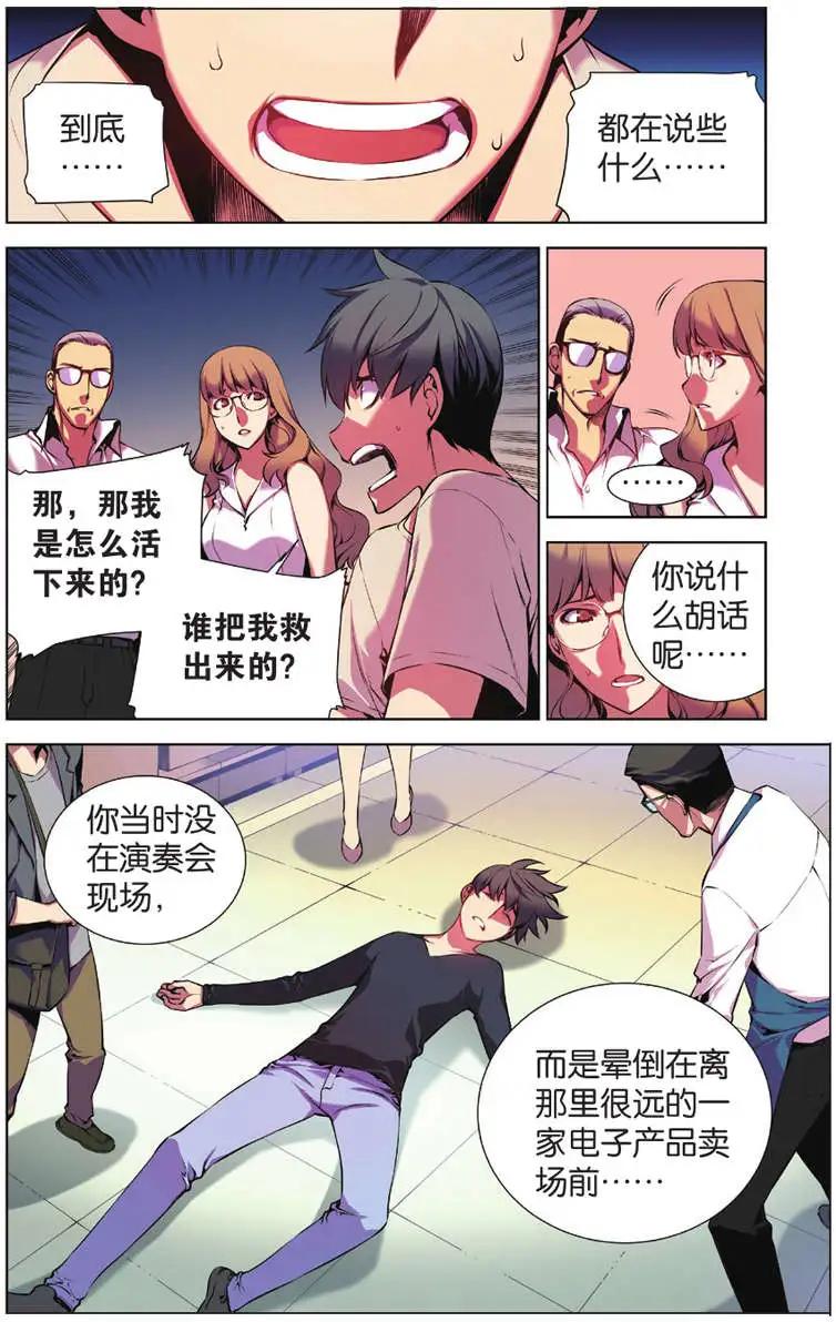 《波动》第02回 第7页