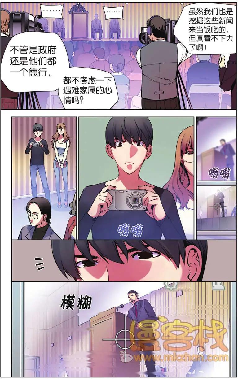 《波动》第03回 第14页