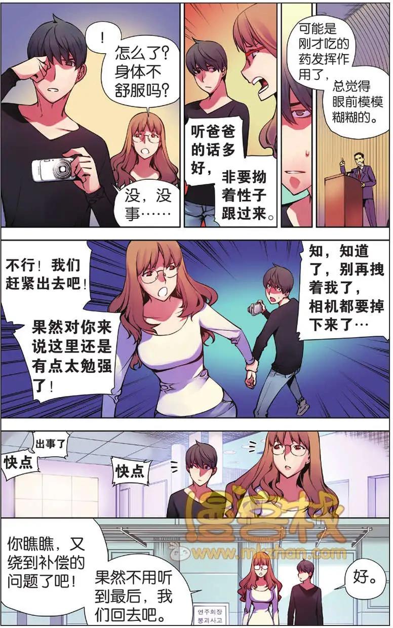 《波动》第03回 第15页