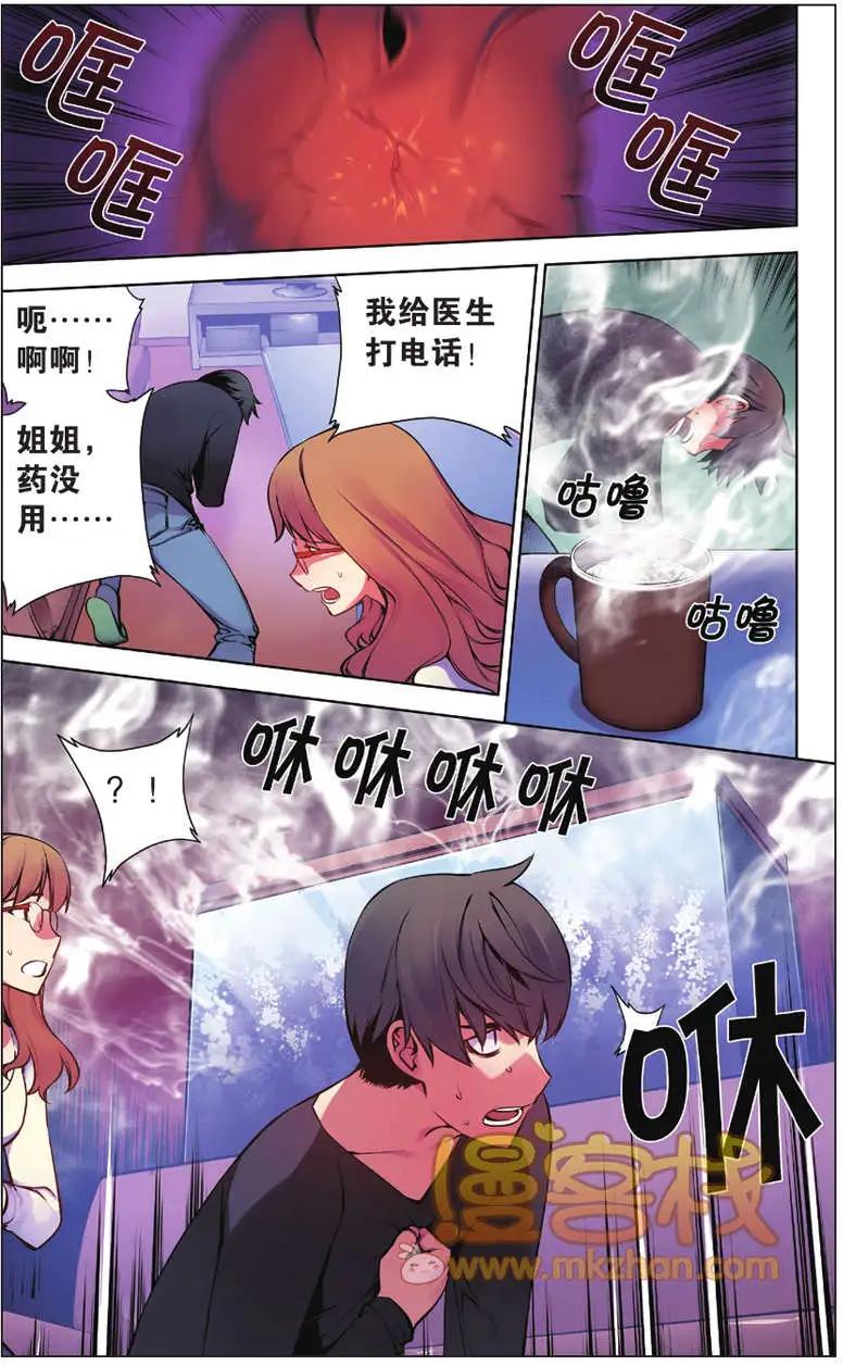 《波动》第03回 第21页