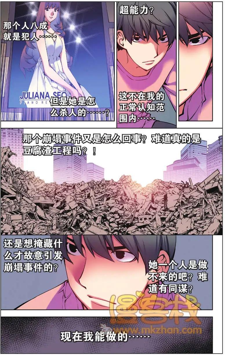 《波动》第03回 第7页