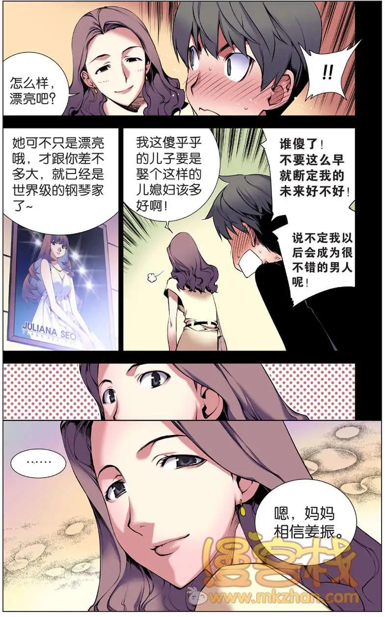 《波动》第01回 第12页