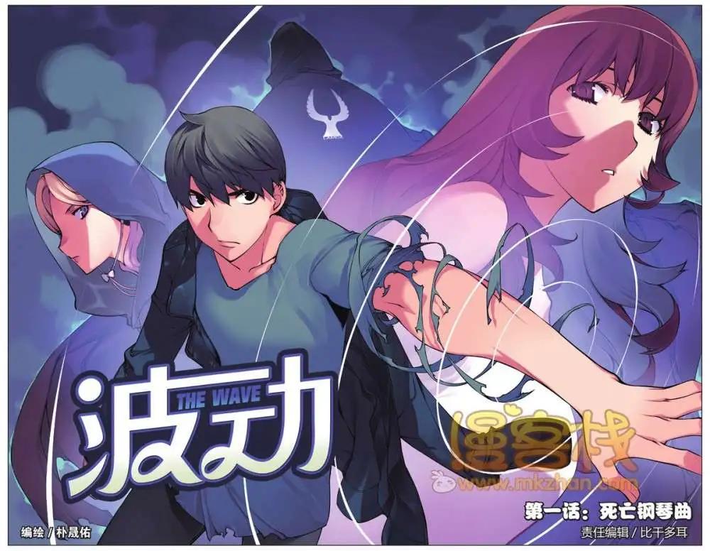 《波动》第01回 第1页