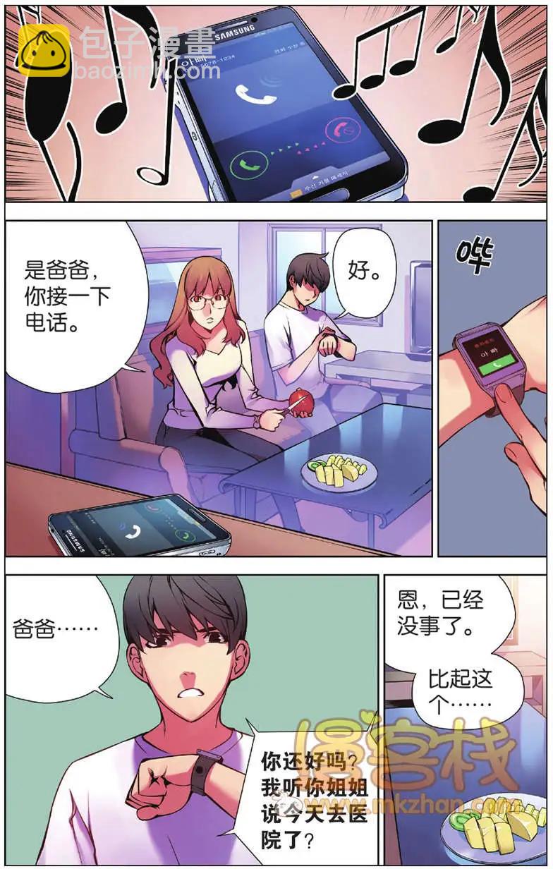 《波动》第03回 第11页