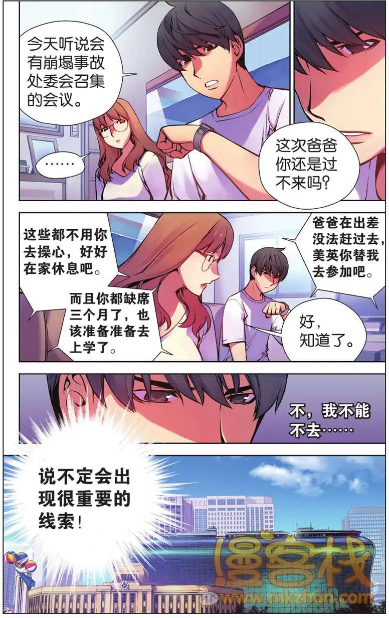 《波动》第03回 第12页