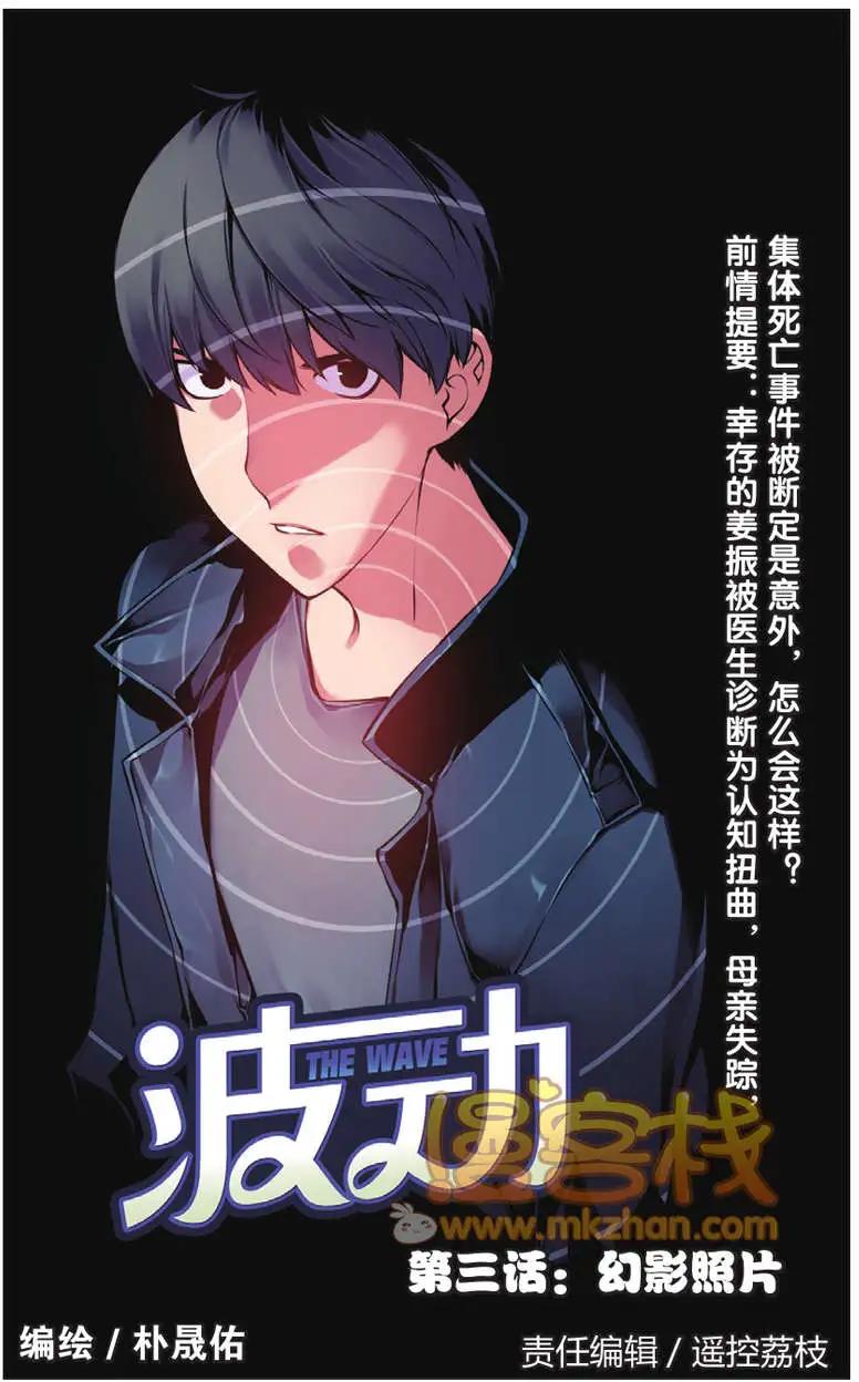 《波动》第03回 第1页