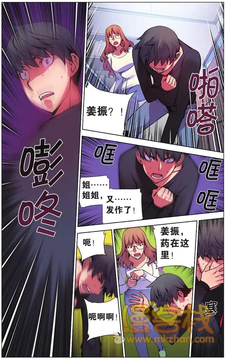 《波动》第03回 第20页