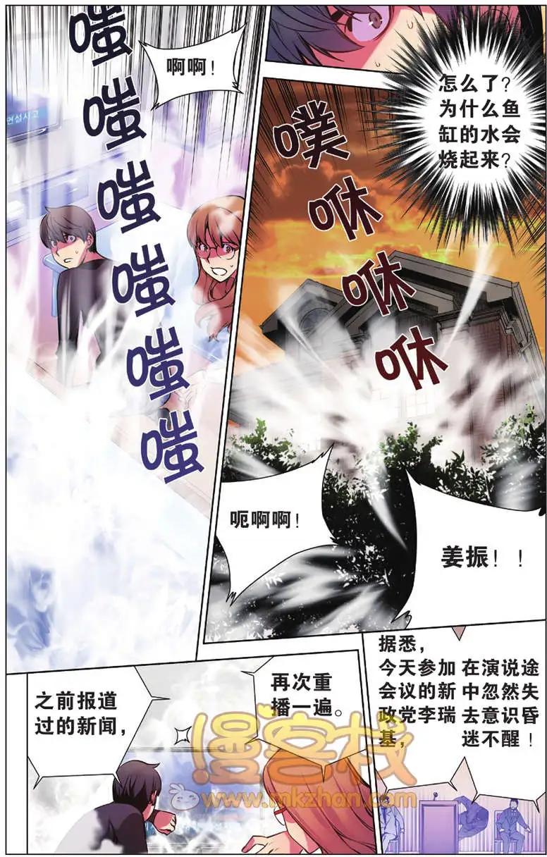 《波动》第03回 第22页