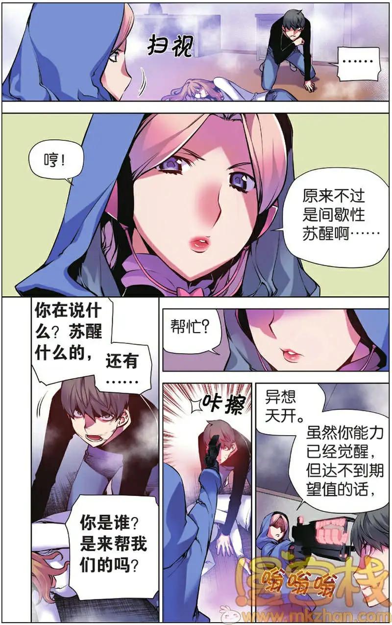 《波动》第04回 第16页