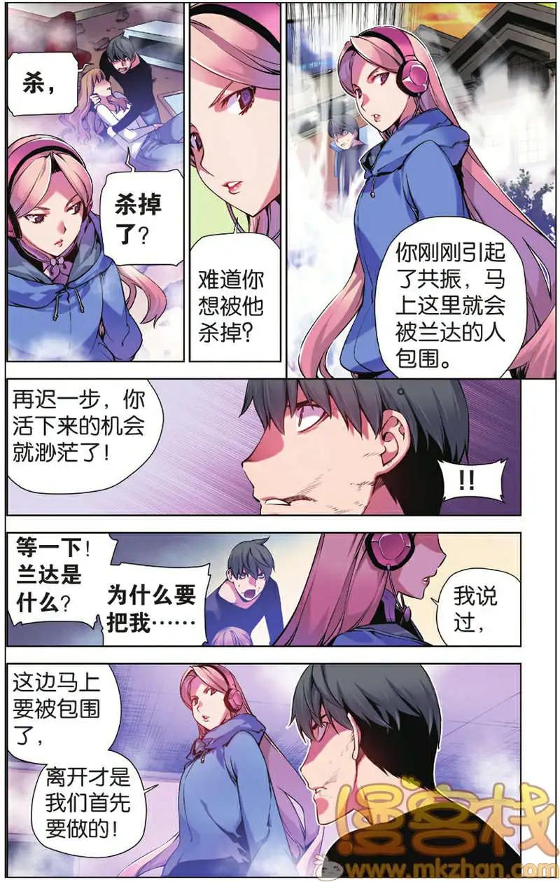 《波动》第04回 第23页