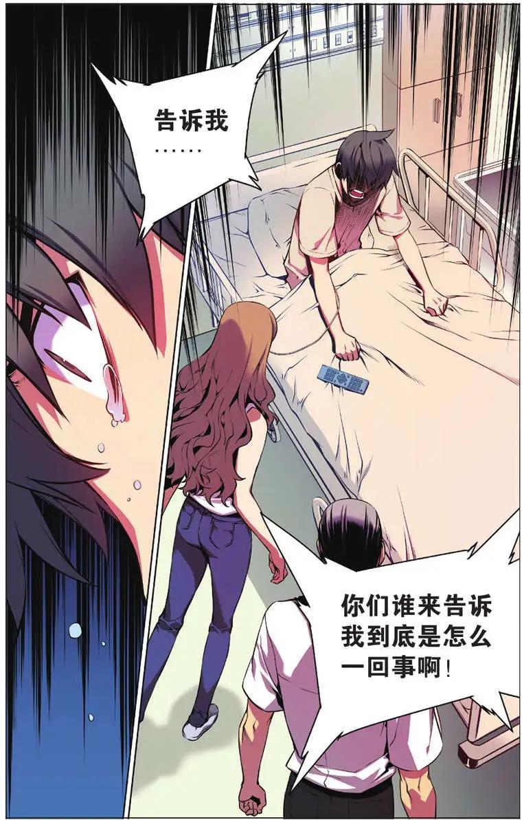 《波动》第02回 第10页