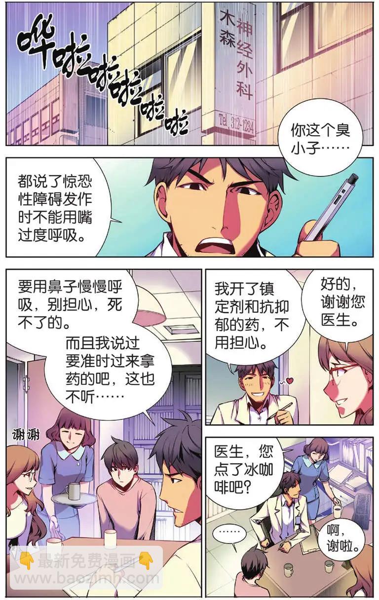《波动》第02回 第16页