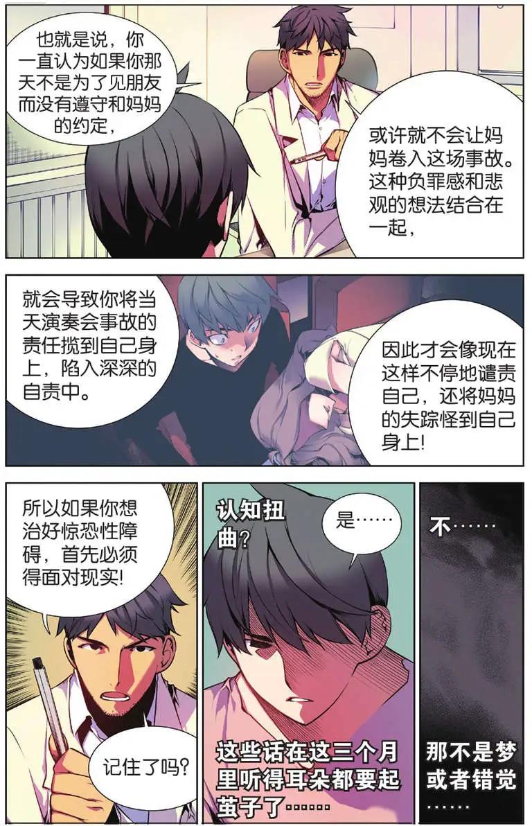 《波动》第02回 第19页