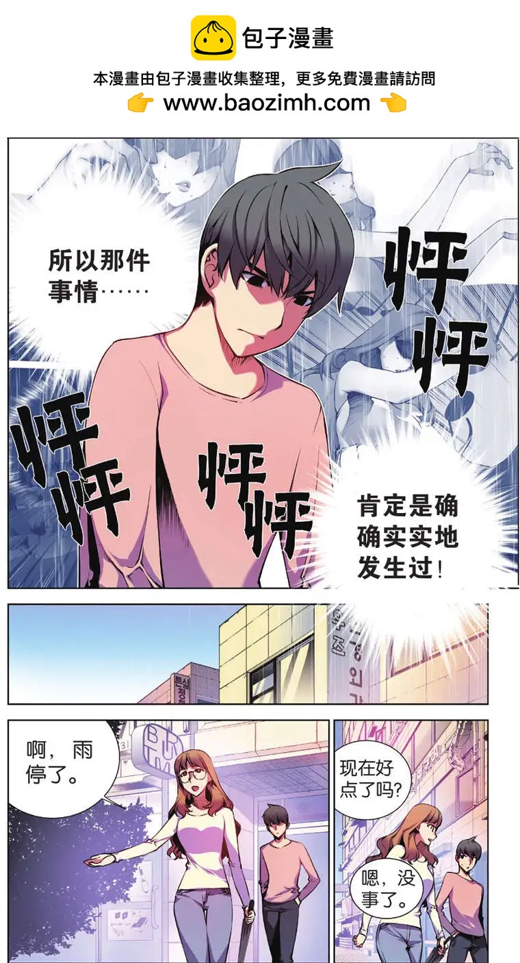 《波动》第02回 第21页