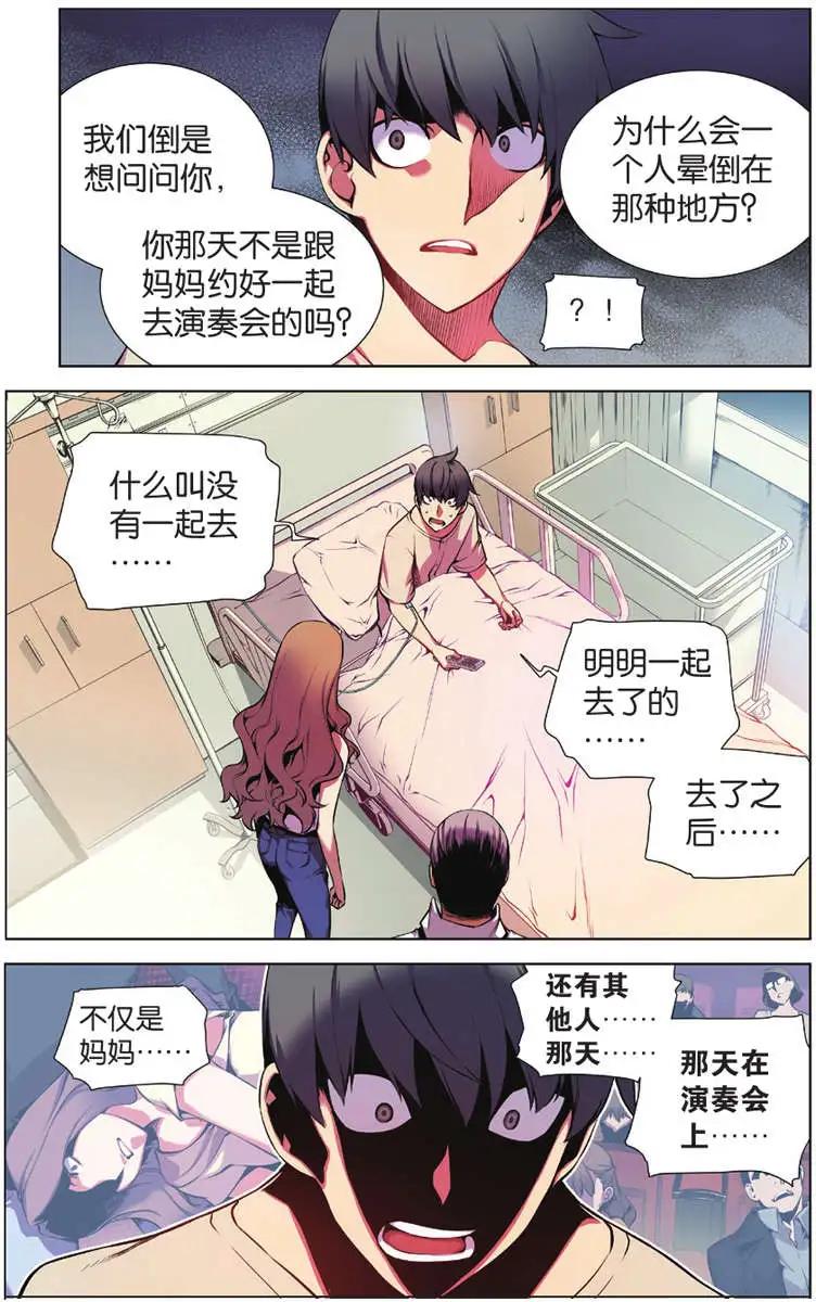 《波动》第02回 第8页