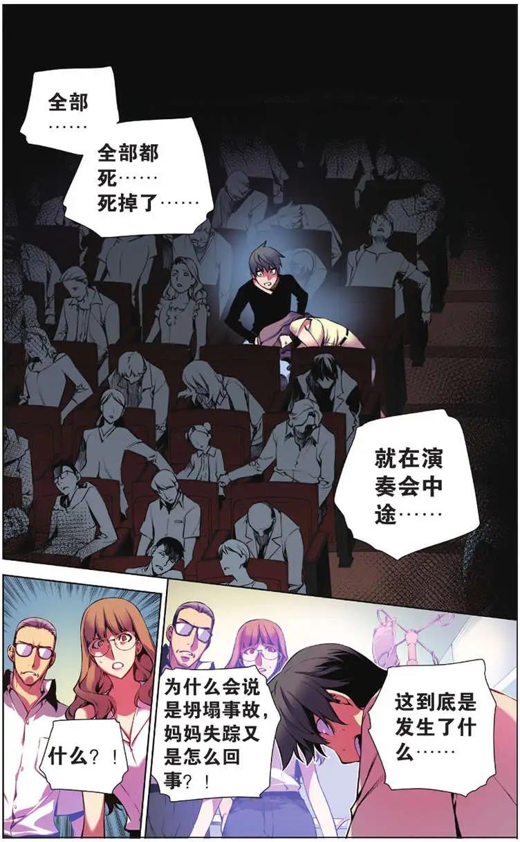 《波动》第02回 第9页