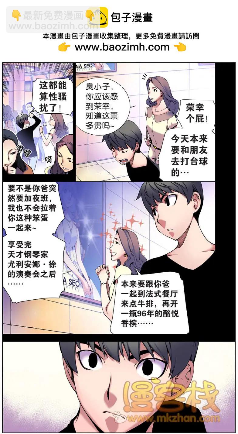 《波动》第01回 第10页