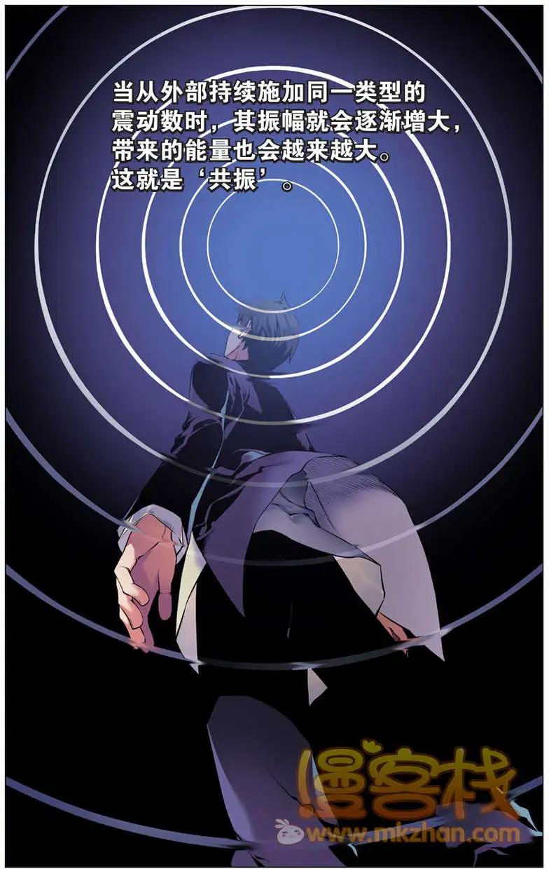 《波动》第01回 第7页