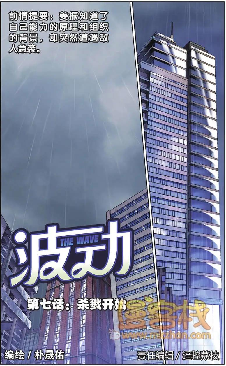 《波动》第06回 第1页