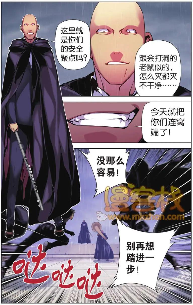 《波动》第06回 第7页
