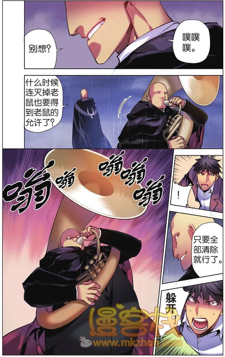 《波动》第06回 第8页