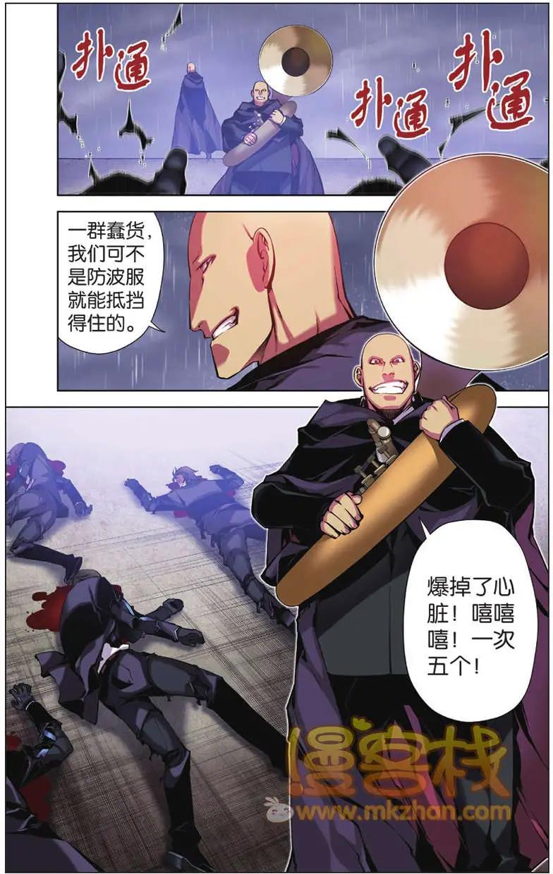 《波动》第06回 第12页