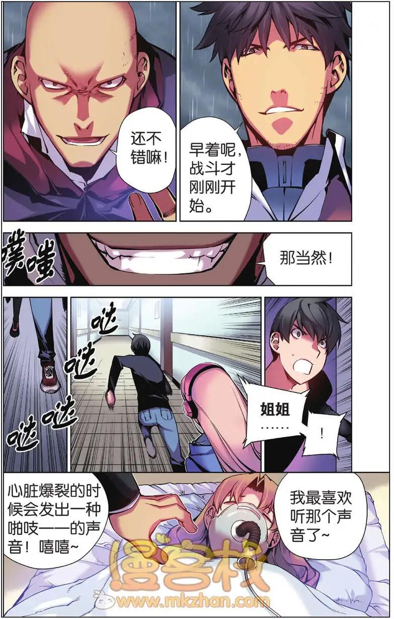 《波动》第06回 第23页