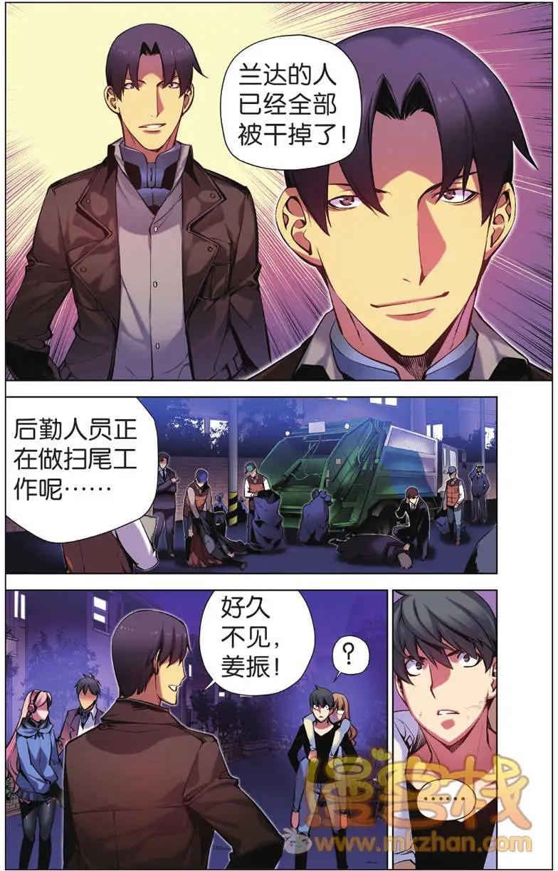 《波动》第05回 第11页
