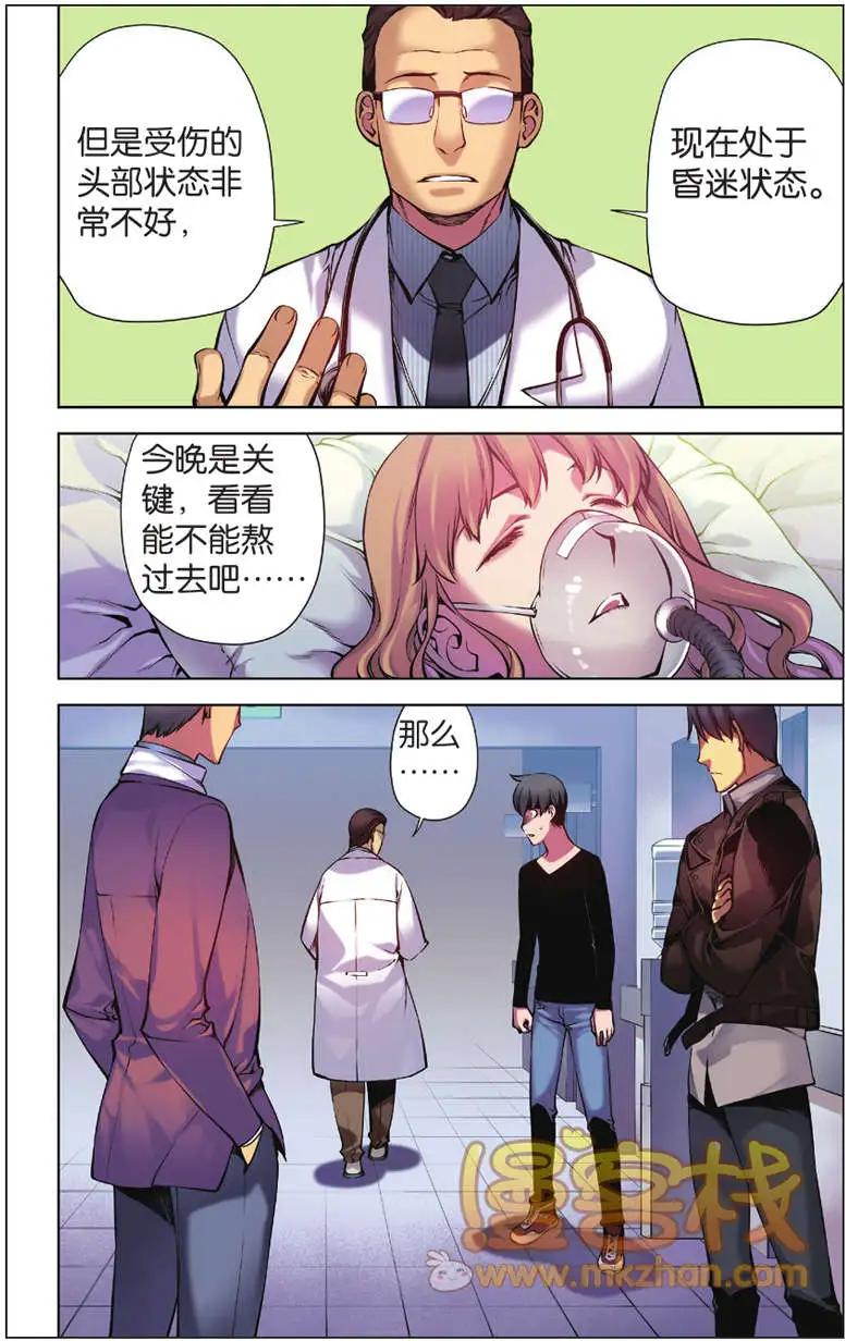 《波动》第05回 第14页