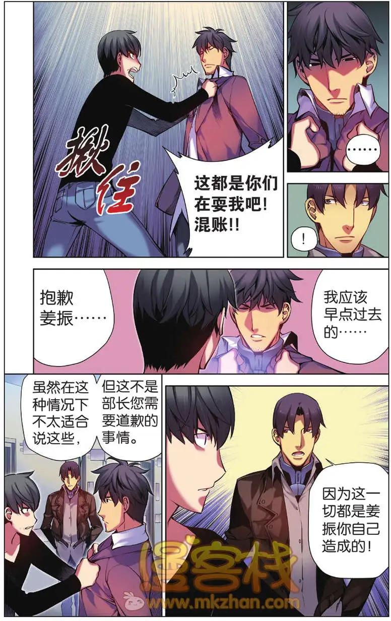 《波动》第05回 第16页