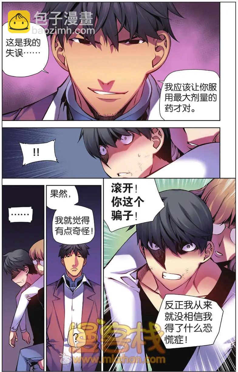 《波动》第05回 第5页