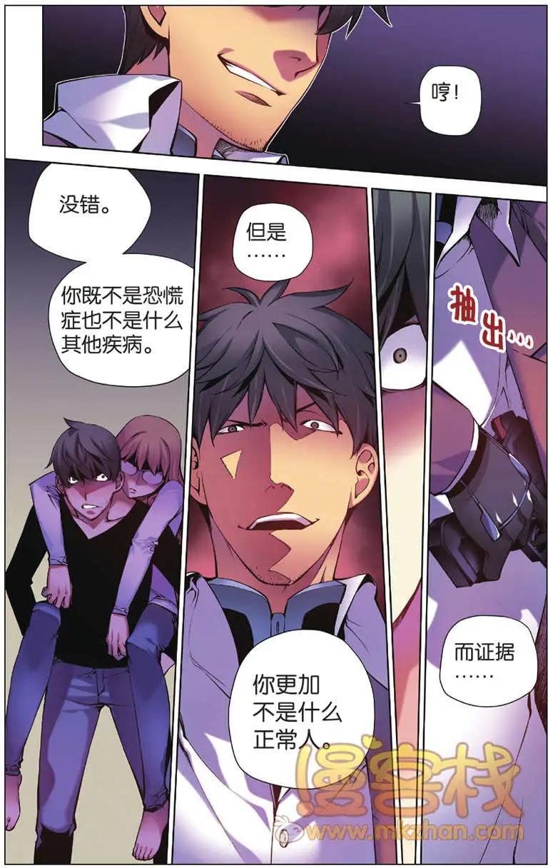 《波动》第05回 第6页
