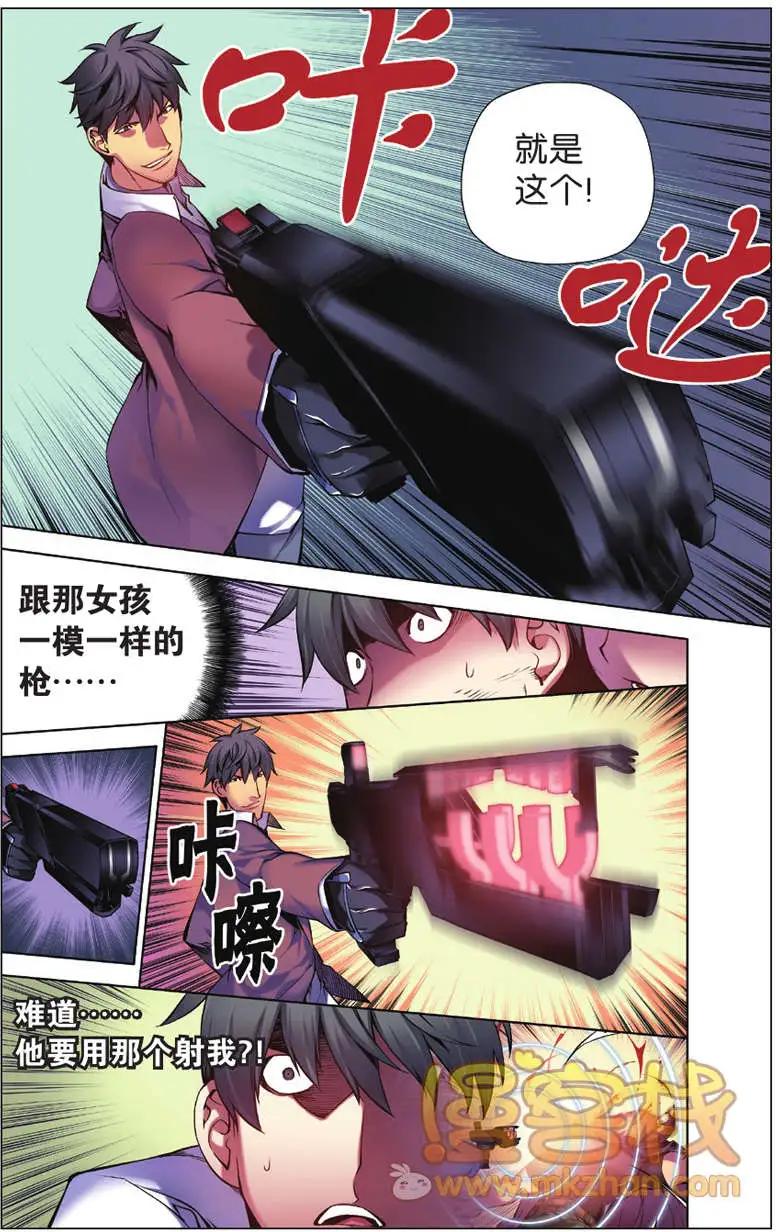 《波动》第05回 第7页