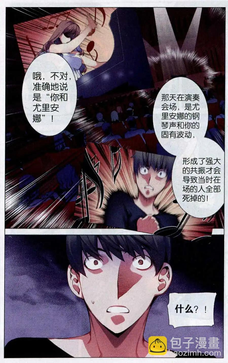 《波动》第8话 真相or谎言 第20页