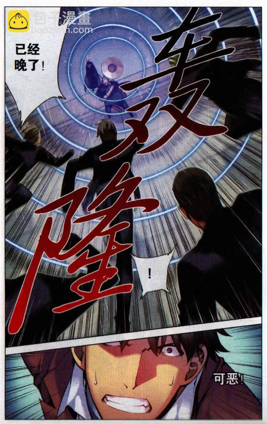 《波动》第7话 杀戮开始 第9页