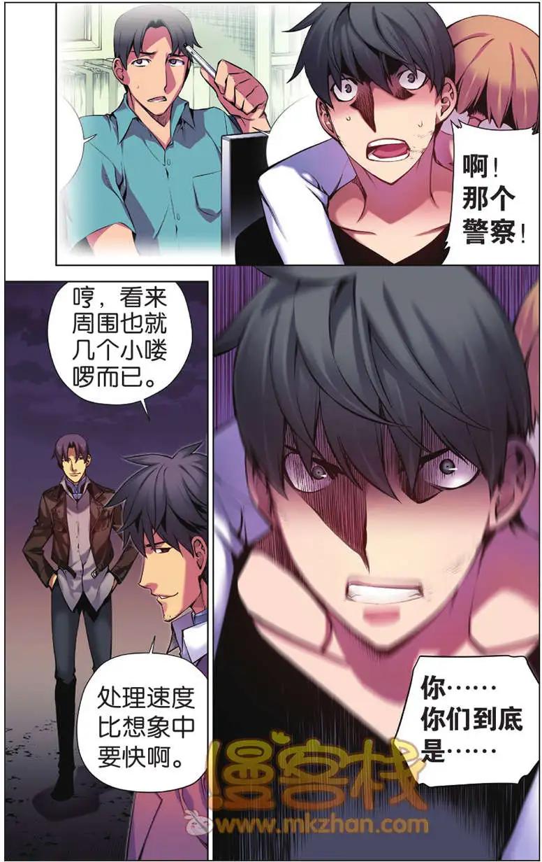 《波动》第05回 第12页