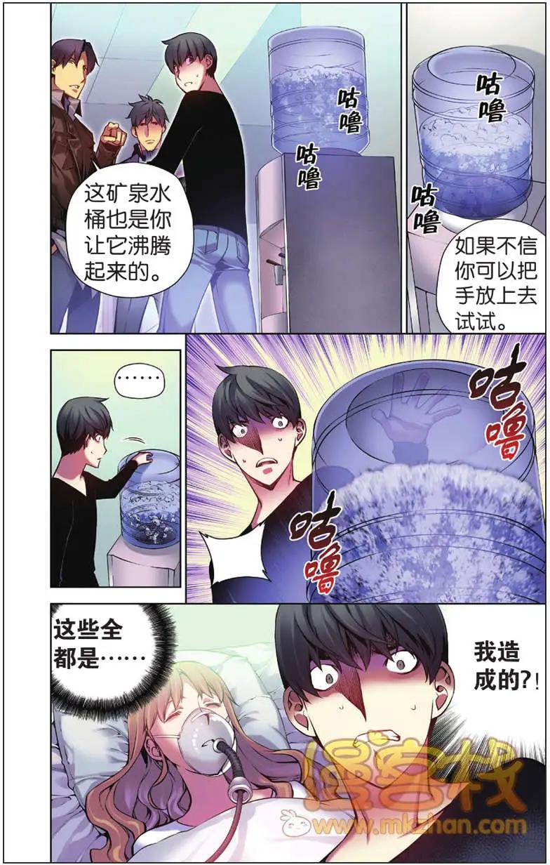 《波动》第05回 第18页