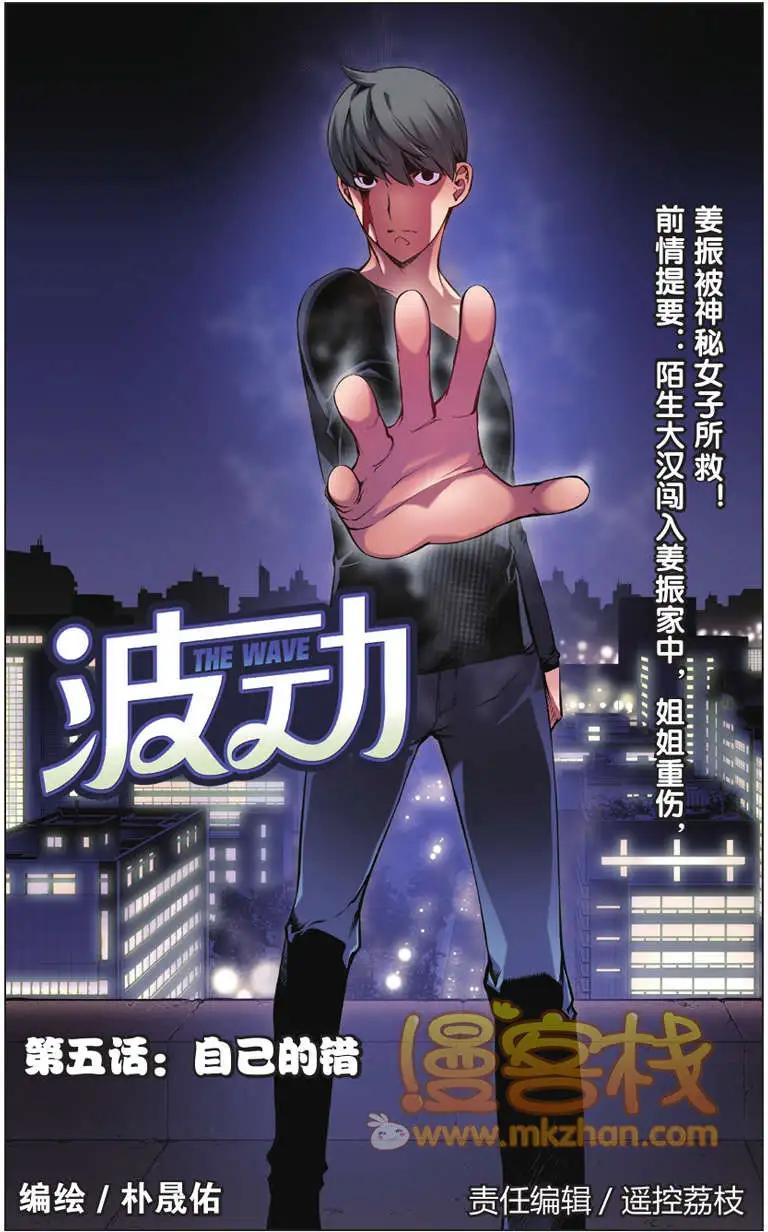 《波动》第05回 第1页