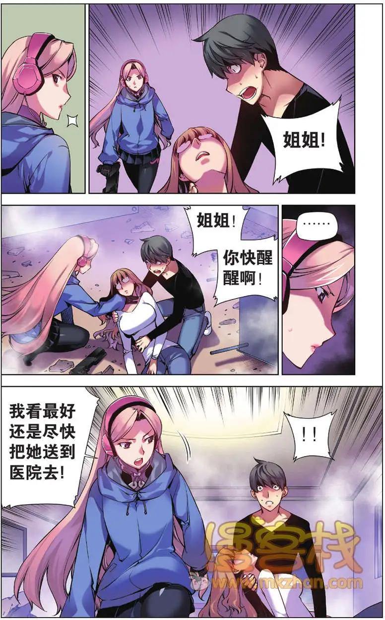 《波动》第05回 第3页