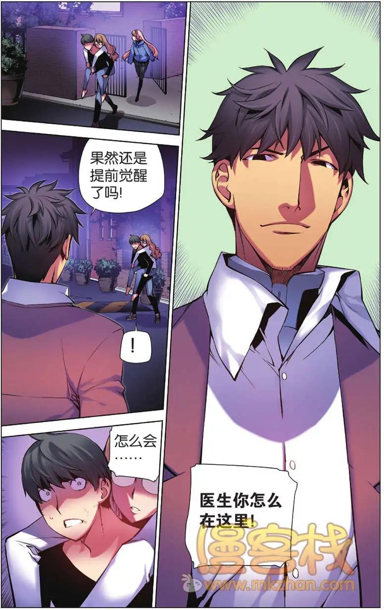 《波动》第05回 第4页