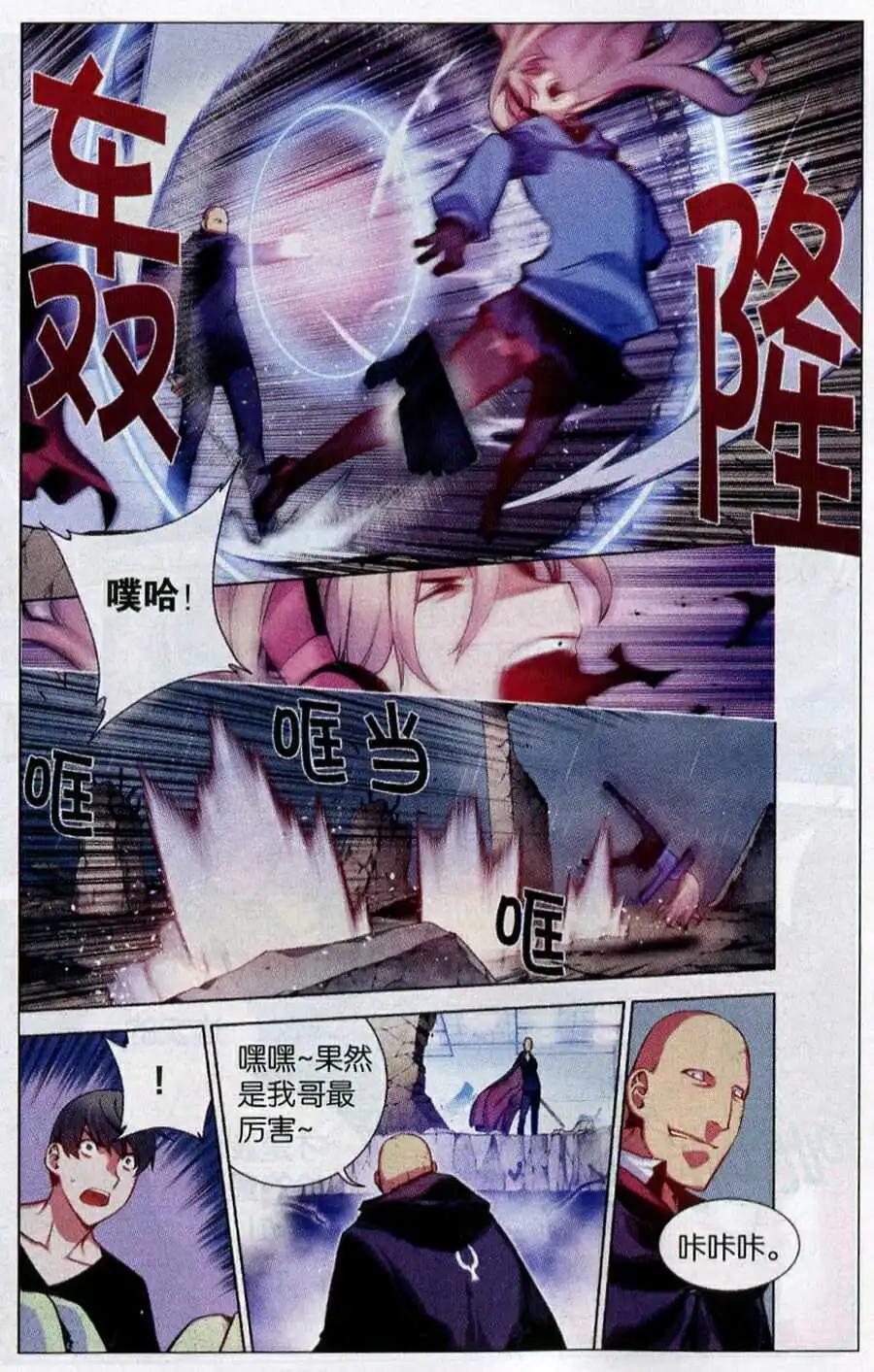《波动》第8话 真相or谎言 第17页