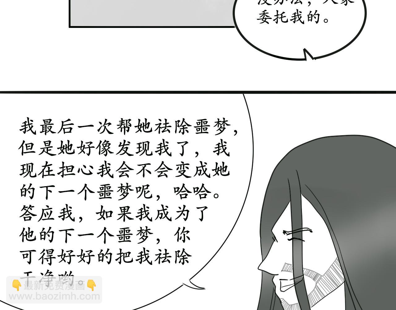 《人间启示录之妖行天下》捕梦者（4） 第10页