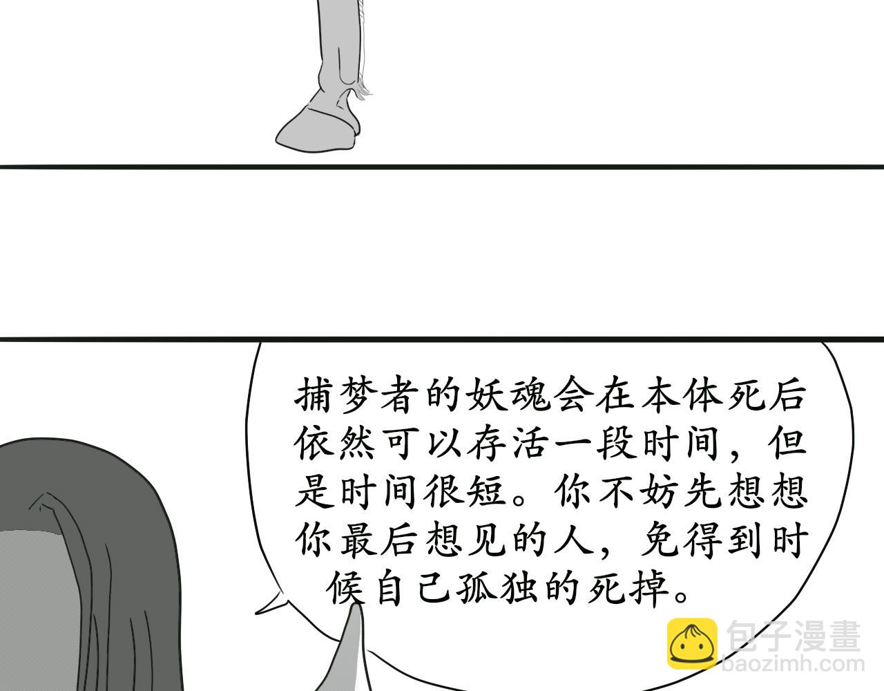 《人间启示录之妖行天下》捕梦者（4） 第12页