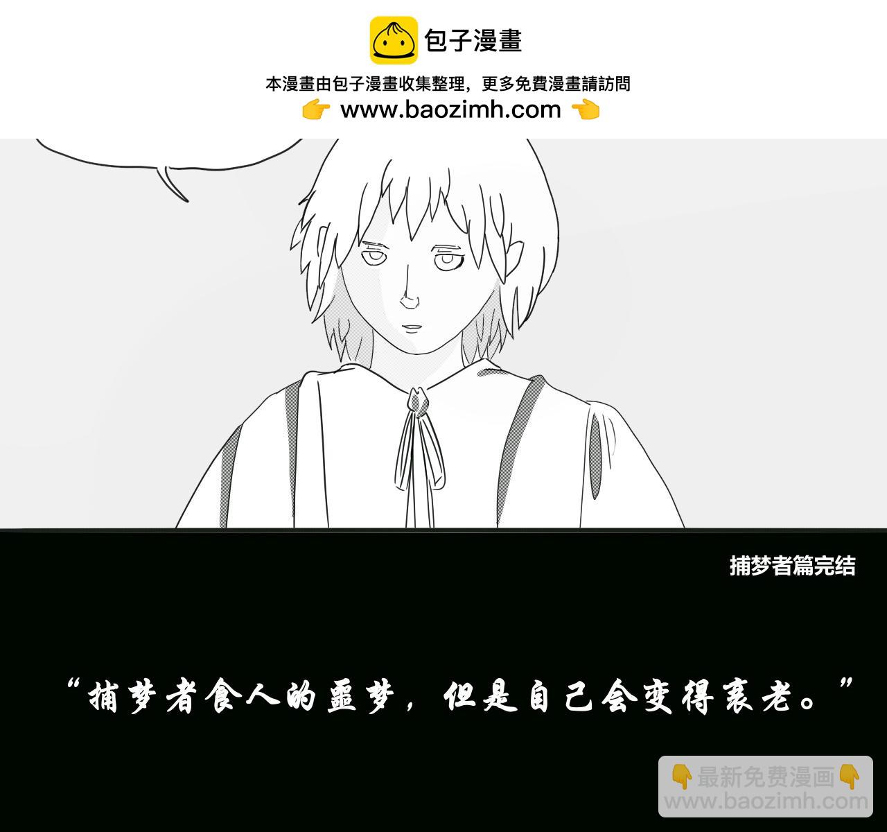 《人间启示录之妖行天下》捕梦者（4） 第14页
