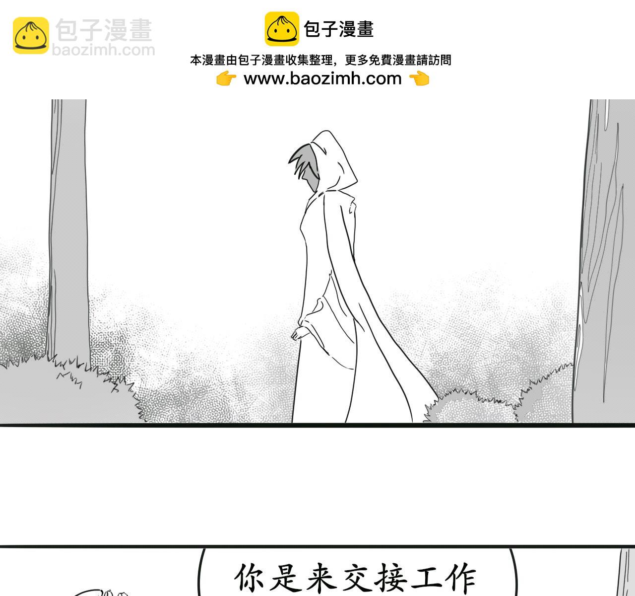 《人间启示录之妖行天下》捕梦者（4） 第2页