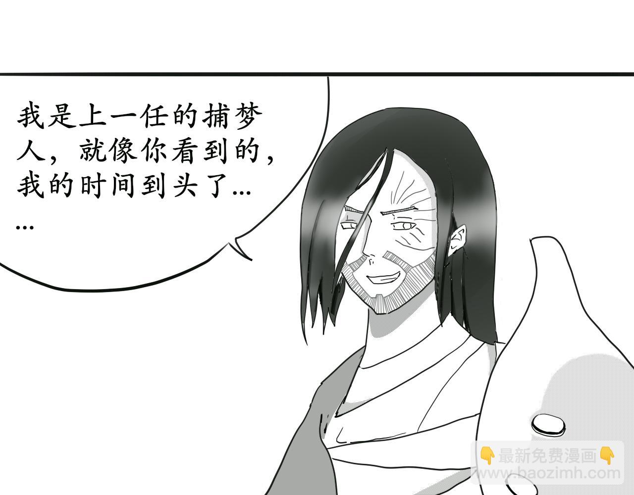 《人间启示录之妖行天下》捕梦者（4） 第5页