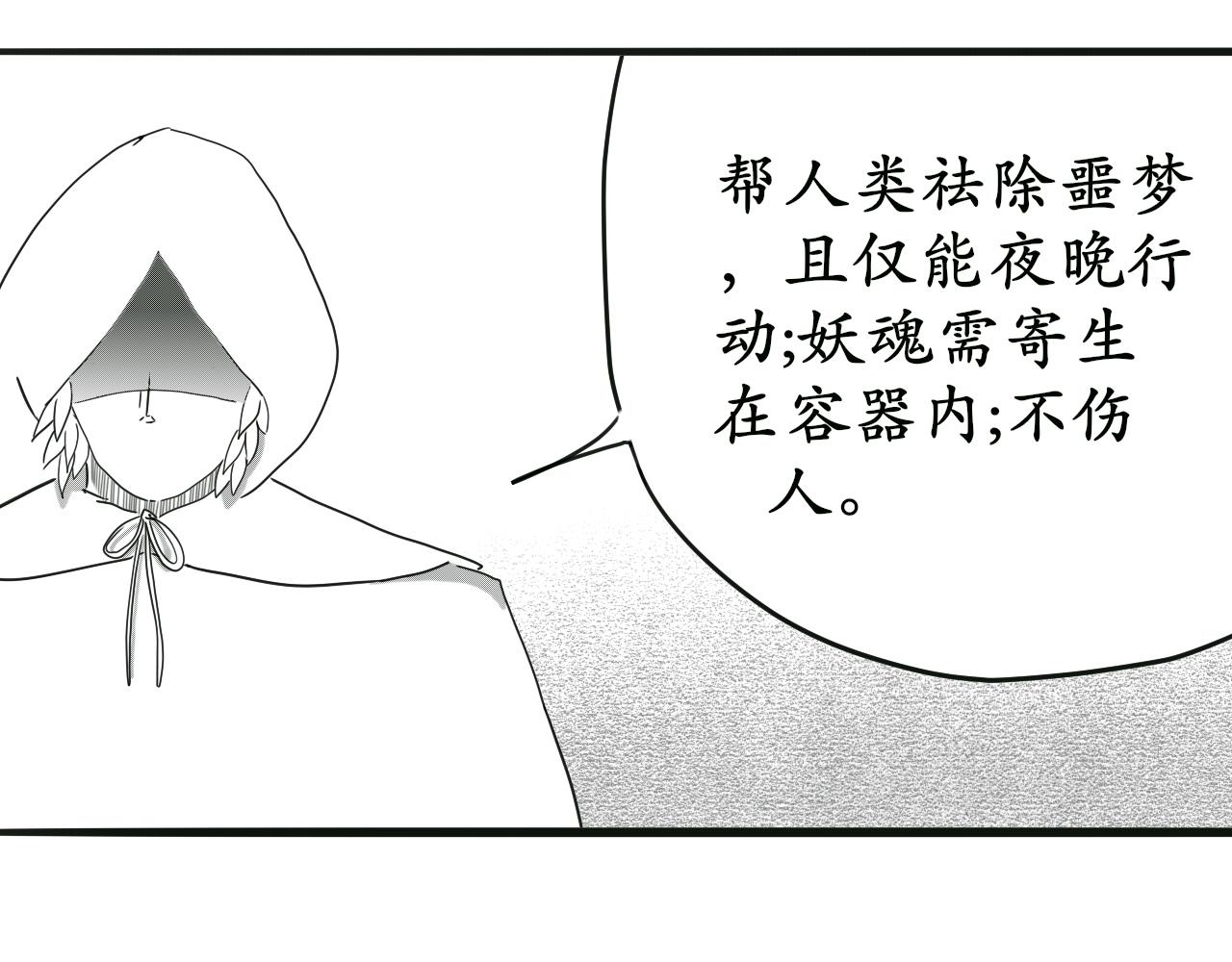 《人间启示录之妖行天下》捕梦者（4） 第7页